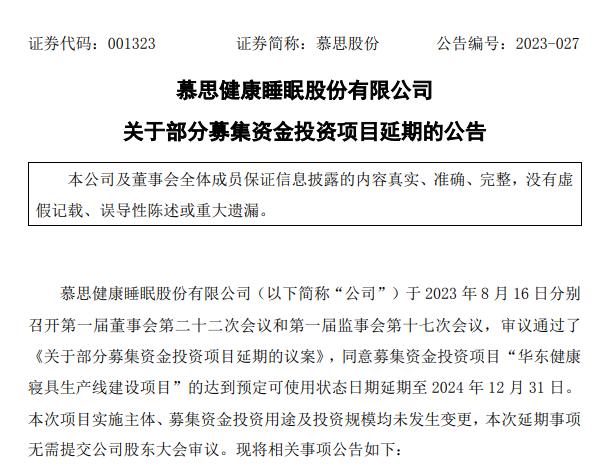 J9九游 AG九游 app卖“洋老头”床垫的慕思股份12亿募投项目突然“不急了”刚拿3亿资金去理财(图1)