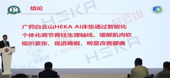 广药集团、HEKA AI床垫发明者与联合国人居AG九游会J9 九游会AG署：睡眠与脊椎健康进入AI新时代(图12)