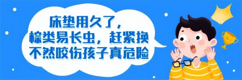 AG九游会明智的家长早给孩子换另一种安全的天然植物床垫了安全大错犯不起！(图5)