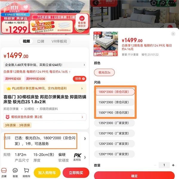 京东1111购大牌床垫享369金牌服务保障 30天价保、60天包退、90九游会天包换(图4)