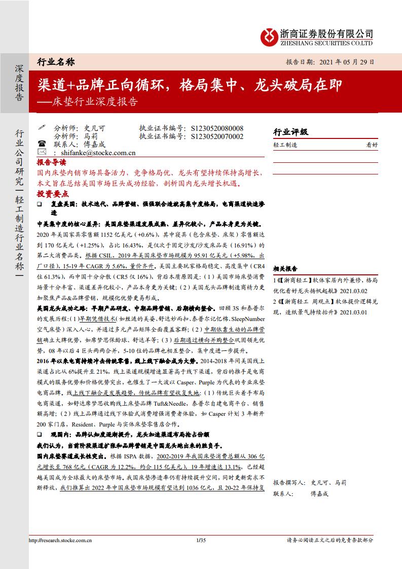 浙九游会江证券：2021年床垫行业深度报告（附下载）(图1)