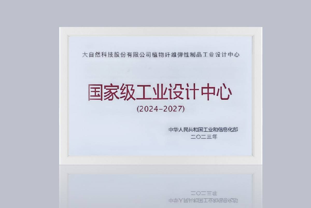 大自然床垫荣获2023家居建材产业乡AG九游会村振兴突出贡献企业称号(图2)