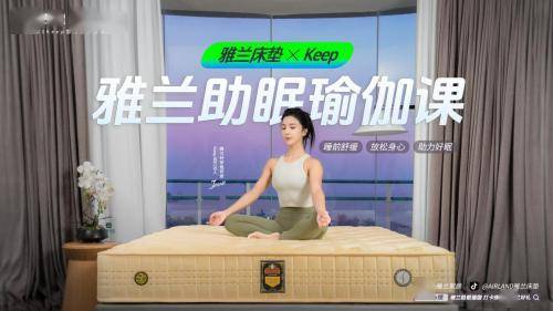 AG九游会雅兰床垫携手Keep一骑看遍中国风光全国骑行活动和雅兰助眠瑜伽课完美收官(图1)