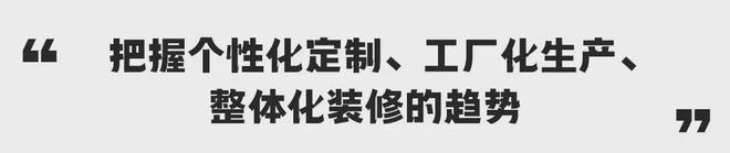 绿色工业化定制内装是大家居产业新质生产力(图2)